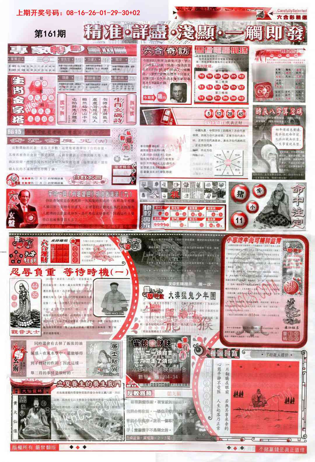 161期新六合精选D[图]