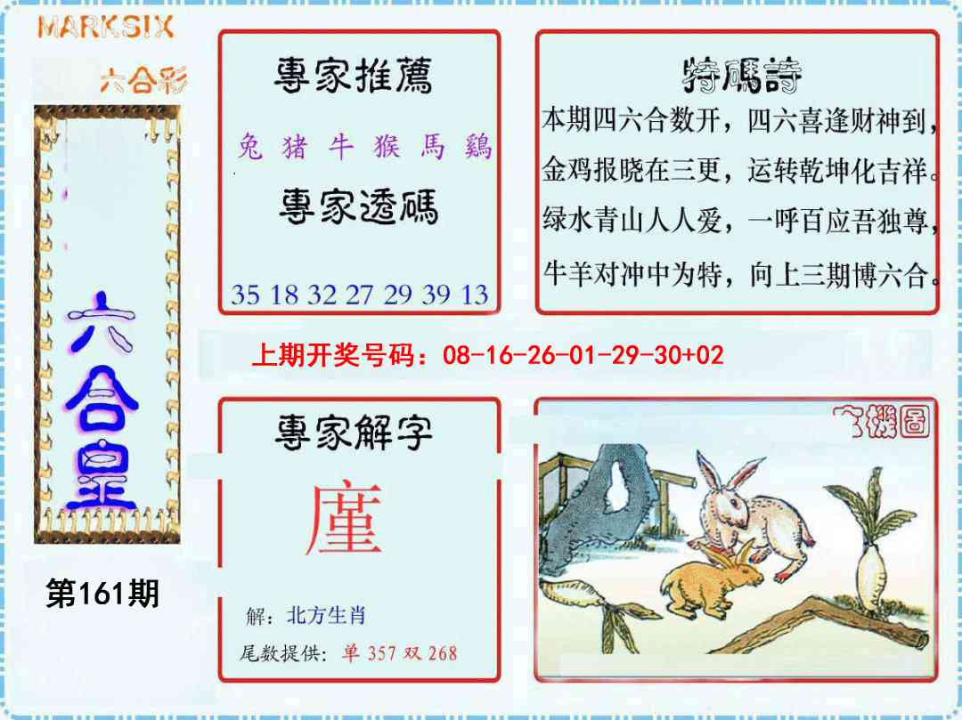 161期六合皇[图]